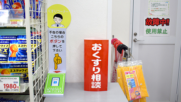 スギ薬局　高島平店の相談対応