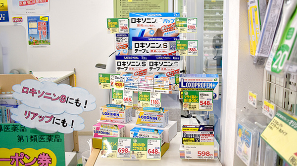 スギ薬局　高島平店の一般医薬品