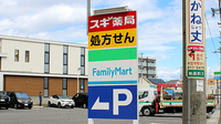 スギ薬局　笠寺南店の看板