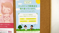 スギ薬局　練馬三丁目店のジェネリック対応