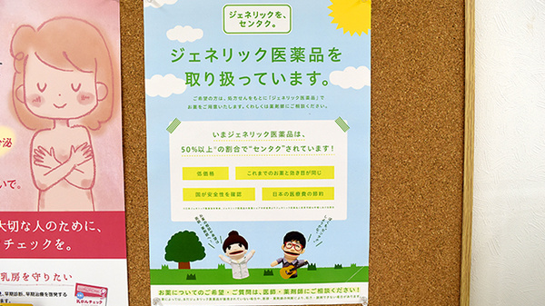 スギ薬局　練馬三丁目店のジェネリック対応