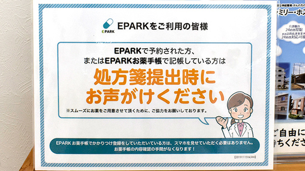 スギ薬局　あびこ駅前店のネット受付対応