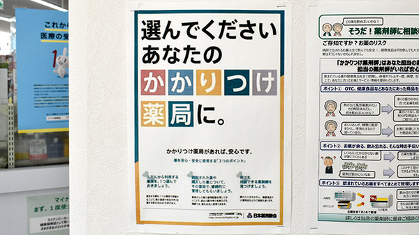 スギ薬局　あびこ駅前店のかかりつけ薬局対応