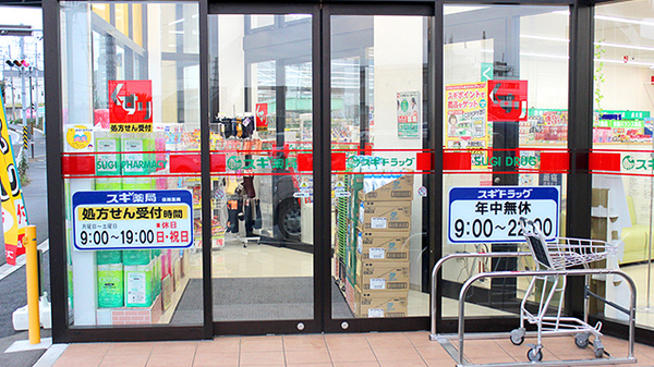 ネット予約可 スギ薬局 伊勢原成瀬店 神奈川県伊勢原市下糟屋 Eparkくすりの窓口 ネット予約可 スギ薬局 伊勢原成瀬店 神奈川県伊勢原市下糟屋 Eparkくすりの窓口