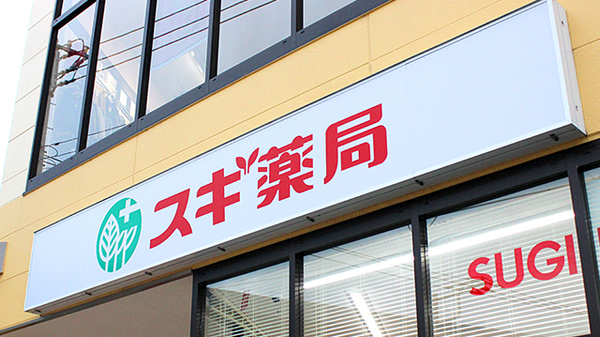スギ薬局　伊勢原成瀬店の看板