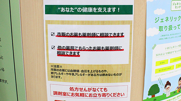 スギ薬局　伊勢原成瀬店の相談対応