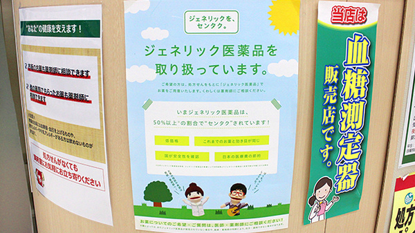 スギ薬局　伊勢原成瀬店のジェネリック対応