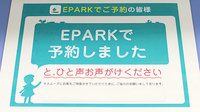 スギ薬局　伊勢原成瀬店のネット受付対応