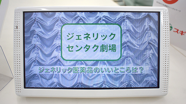 スギ薬局　相模原富士見店のジェネリック対応