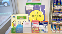 スギ薬局　相模原富士見店の冊子
