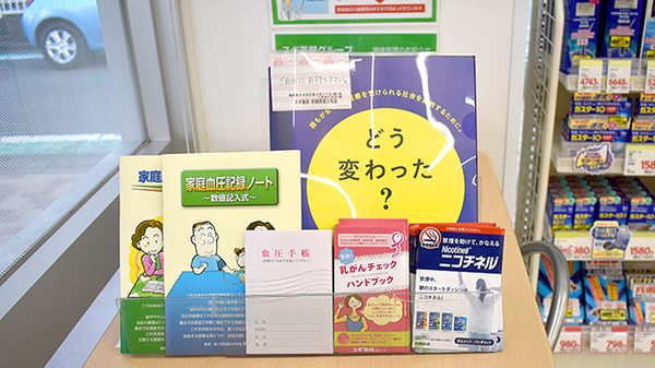 スギ薬局　相模原富士見店の冊子