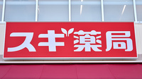 スギ薬局　相模原富士見店の看板