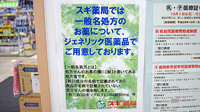 スギ薬局　東村山秋津店のジェネリック対応