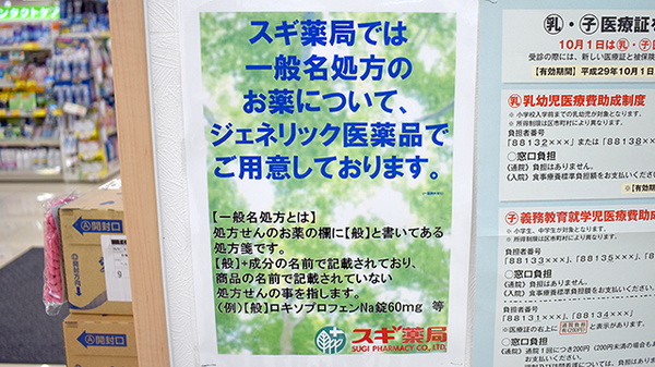 スギ薬局　東村山秋津店のジェネリック対応