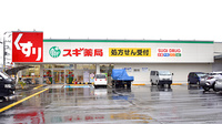 スギ薬局　東村山秋津店の外観