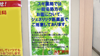 スギ薬局　大泉学園店のジェネリック対応