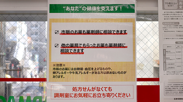 スギ薬局　成増駅南口店の相談対応