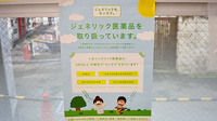 スギ薬局　成増駅南口店のジェネリック対応
