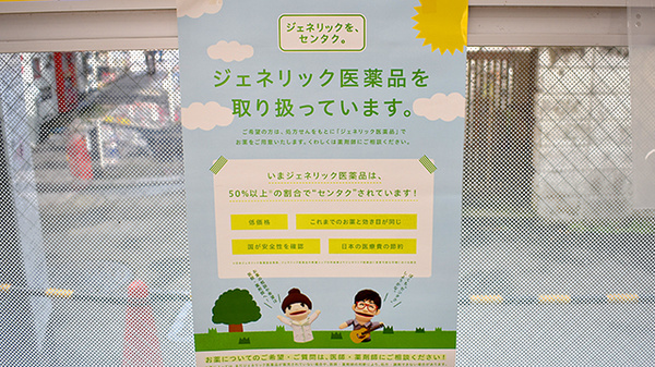 スギ薬局　成増駅南口店のジェネリック対応