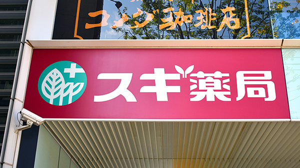 スギ薬局　成増駅南口店の看板