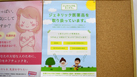 スギ薬局　新宿若松町店のジェネリック対応