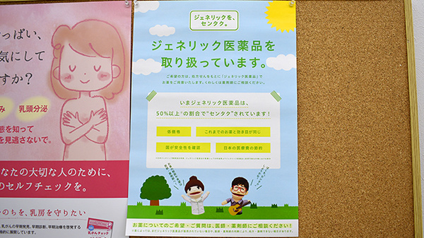 スギ薬局　新宿若松町店のジェネリック対応