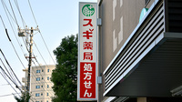 スギ薬局　西ケ原店の看板