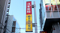 スギ薬局　国分寺駅北口店の看板