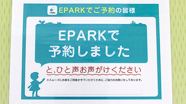 スギ薬局　国分寺駅北口店のネット受付対応