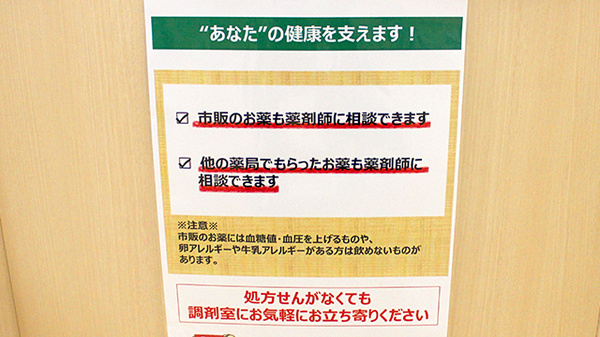 スギ薬局　国分寺駅北口店の相談対応