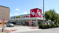 スギ薬局　加美北店の外観
