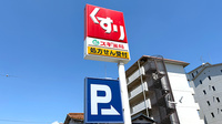 スギ薬局　加美北店の看板