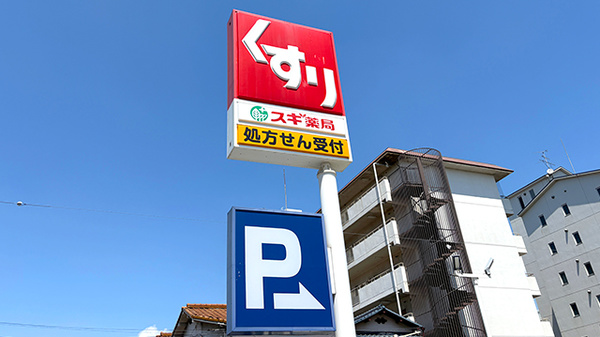 スギ薬局　加美北店の看板