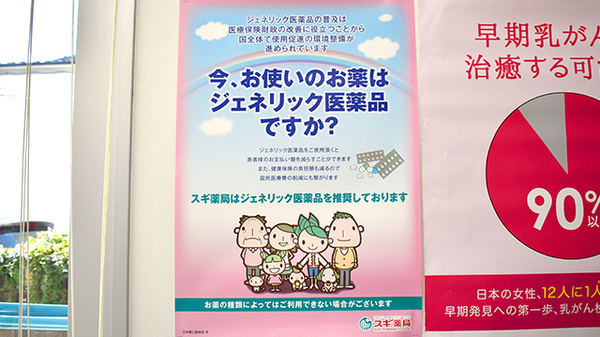 スギ薬局　板橋幸町店のジェネリック対応