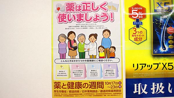 スギ薬局　小石川１丁目店のかかりつけ薬局対応