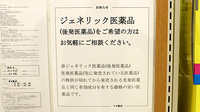 スギ薬局　小石川１丁目店のジェネリック対応