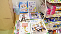 スギ薬局　長居店の冊子