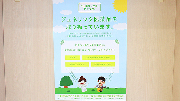 スギ薬局　津田沼駅北店のジェネリック対応