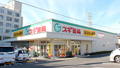 スギ薬局　津田沼駅北店の外観