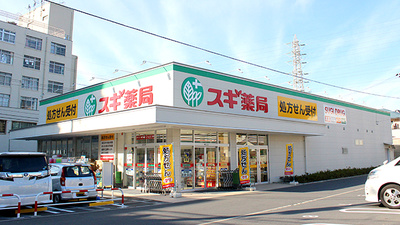 スギ薬局　津田沼駅北店の外観