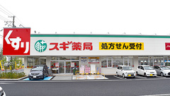 スギ薬局　福町店の外観
