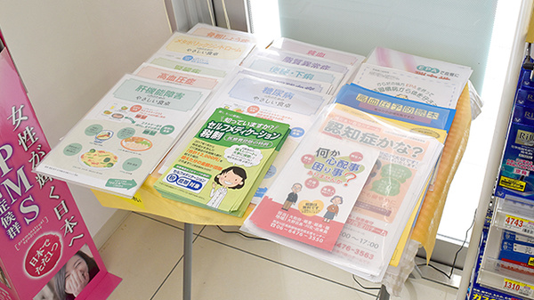 スギ薬局　福町店の冊子