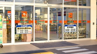 スギ薬局　野田下町店の入口