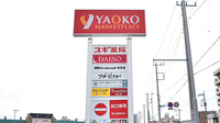スギ薬局　熊谷箱田店の看板