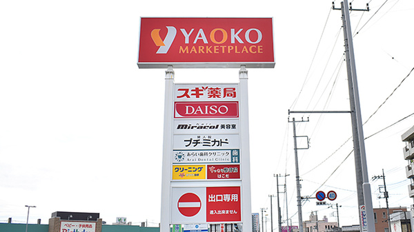 スギ薬局　熊谷箱田店の看板