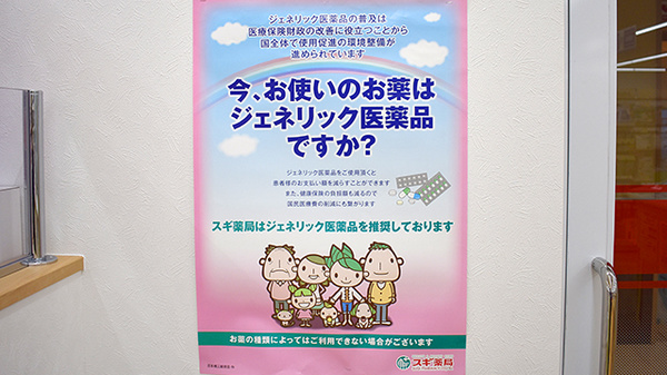 スギ薬局　熊谷箱田店のジェネリック対応