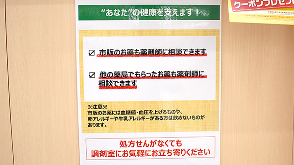 スギ薬局　寒川店の相談対応