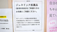 スギ薬局　寒川店のジェネリック対応