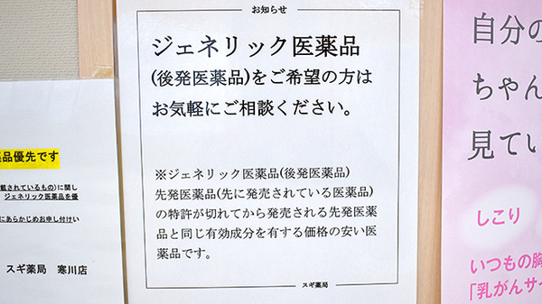 スギ薬局　寒川店のジェネリック対応