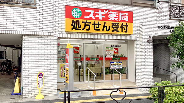 スギ薬局　茗荷谷調剤店の外観